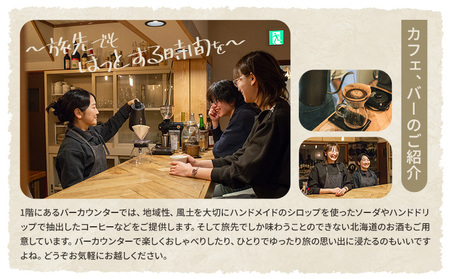 宿 ハハハホステル 宿泊券 株式会社リペリエンス 《60日以内に出荷予定(土日祝除く)》北海道 浦幌町 券 チケット 宿泊 ホテル 旅行 st-p