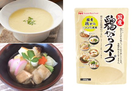 国産鶏ガラ100％使用！ 鶏がらスープセット 【 ふるさと納税 人気 おすすめ ランキング 日本ハム 国産 鶏がら 鶏ガラ スープ セット カレー うどん 鍋 260g 青森県 おいらせ町 送料無料 