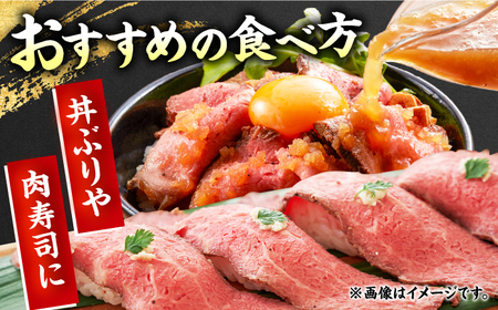 【12回定期便】【ローストビーフ】A5長崎和牛出島ばらいろローストビーフ毎月2kg（約200g×10） 長与町/岩永ホルモン[EAX193]