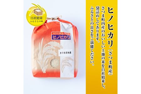 s084 掛け干し米Bセット(さつま町産ヒノヒカリ3kg×2、米粉1kg、小麦粉1kg、五穀豊穣300g)自家製粉の安全安心品質！【長浜商産】