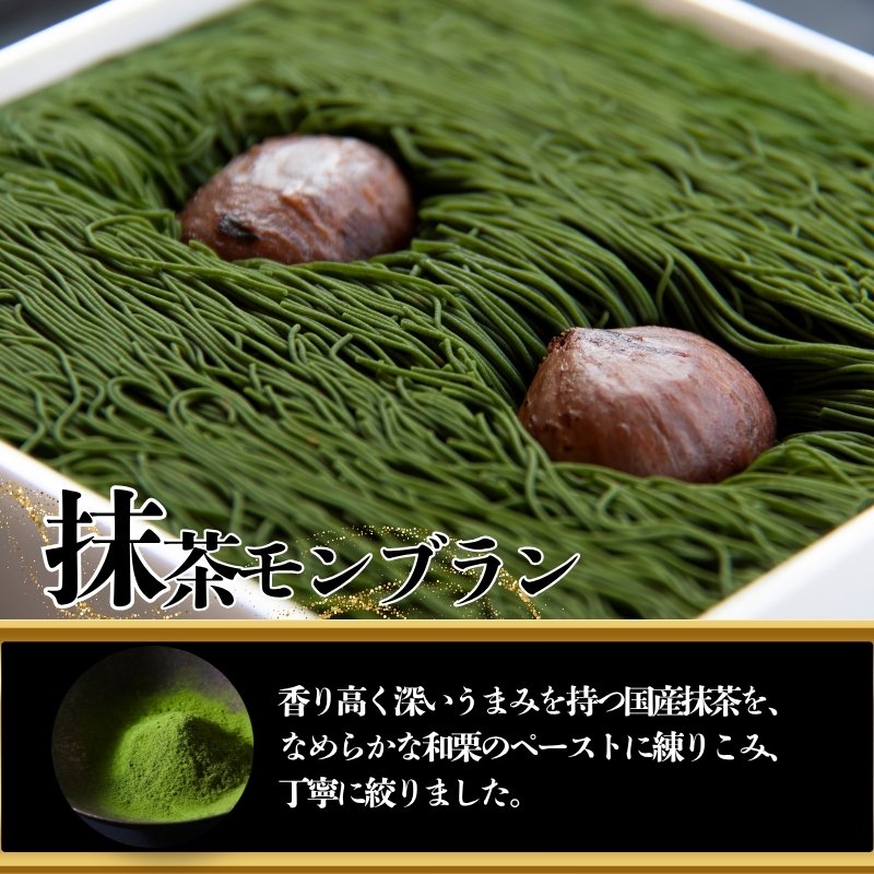 【国産抹茶をブレンド】 贅沢お重の和栗モンブラン 1箱 モンブラン 国産 和栗 栗 くり スイーツ デザート 抹茶 抹茶スイーツ 栗スイーツ 洋菓子 おかし おやつ 高級 ギフト プレゼント 贈答 冷