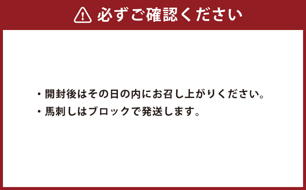 【3ヶ月定期便】【熊本と畜】国産上赤身馬刺し 約400g