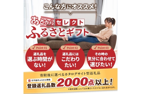 あとからセレクト【ふるさとギフト】寄附70万円相当