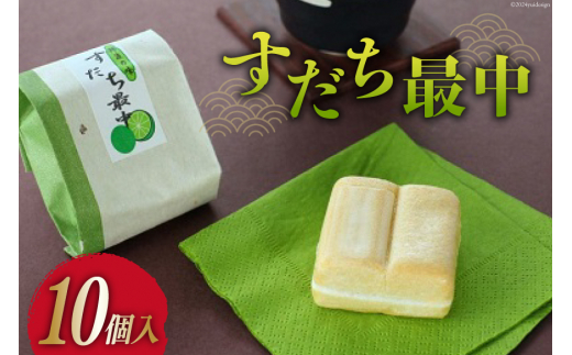 菓子 すだち最中 10個 [昭月堂本店 徳島県 北島町 29ab0002] お菓子 おかし 和菓子 モナカ 最中 すだち スイーツ あんこ 餡 さっぱり