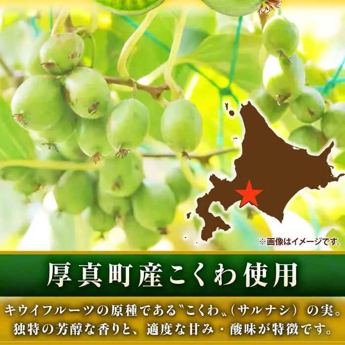こくわワイン 白ワイン 720ml×2 酒 アルコール コクワ フルーツ [AXAB043]