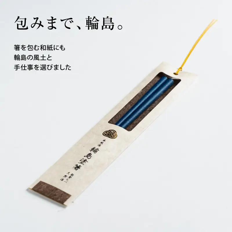 本乾漆 輪島塗箸 【藍】　wa015　輪島塗　漆器　箸　本乾漆