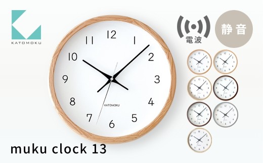 KATOMOKU muku clock 13 電波時計《オーク》km-104OARC 連続秒針 木製 掛け時計 インテリア 寝具 収納 置き時計 雑貨 おしゃれ シンプル 木製 カトモク 加藤木工 G0631e