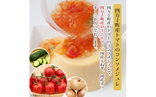 お皿に豆腐を移してジュレをかけるだけ！ごちそうたまごどうふ(ゆず、トマト・各4個ずつ)【お届け日指定可能】／Gbn-15