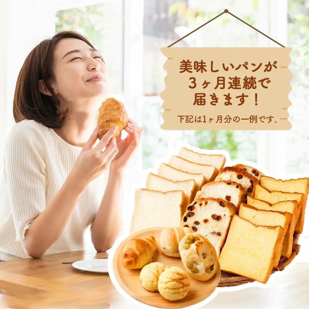 3回 定期便 食パン 菓子パン  [ロマンド 高知県 rm003]