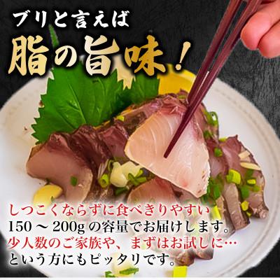 ふるさと納税 須崎市 ブリのタタキ(藁焼きブリ) 150g以上 |  | 02