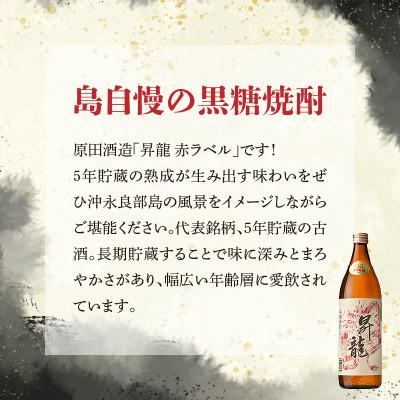 ふるさと納税 知名町 奄美黒糖焼酎 昇龍 30度　900ml×2本 |  | 01