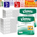 【ふるさと納税】トイレットペーパー クリネックス ダブル 長持ち 8ロール×2P ＆ ティッシュペーパー スコッティ10箱(5箱×2P) 秋田市オリジナル