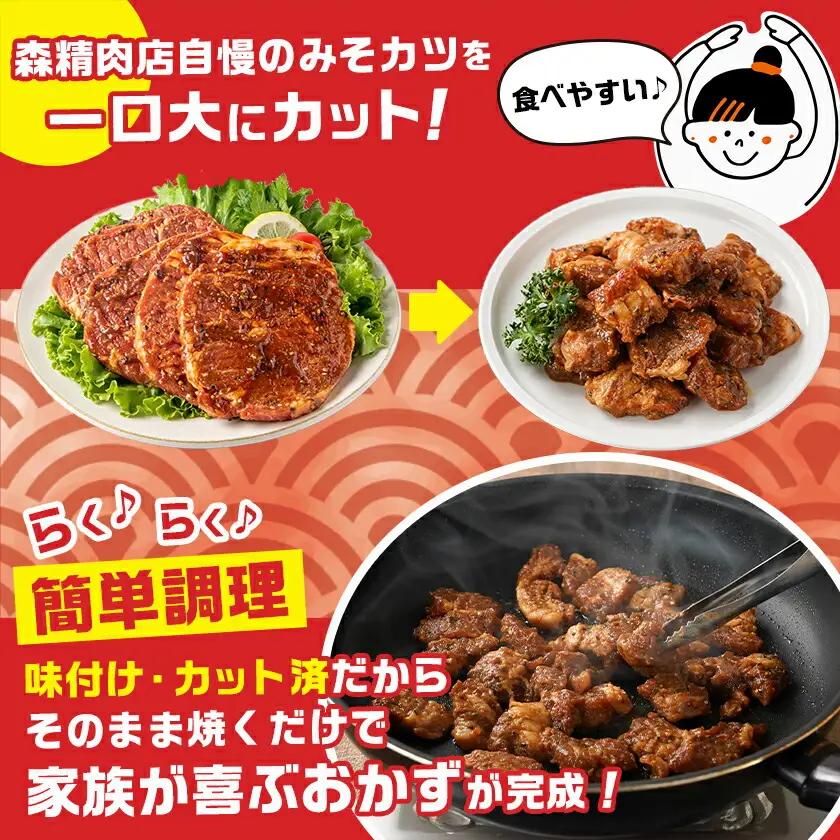 特製みそカツ!ファミリーサイズ≪一口大カット済≫250g×8個(真空)〔MJ-B902〕(都城市) 味付き豚肉 一口大カット済 250g×8個 自家製味噌味 特製みそカツ 焼くだけ簡単調理 豚カツ 南