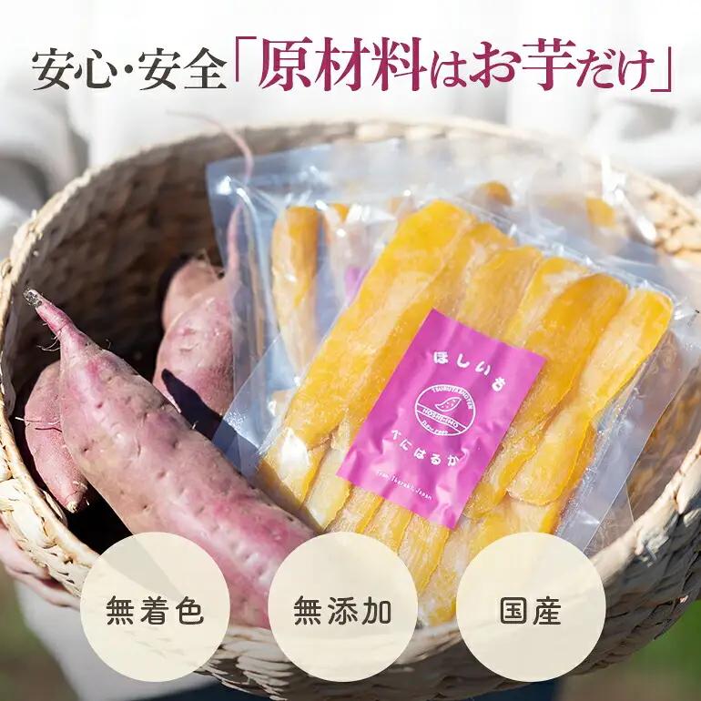 干し芋  2.5kg(250g×10袋) 小分け 干しいも 国産 紅はるか 茨城 べにはるか さつまいも サツマイモ お芋 おいも おやつ お菓子 和菓子 和スイーツ ほしいも ほし芋 柔らかい ダイ