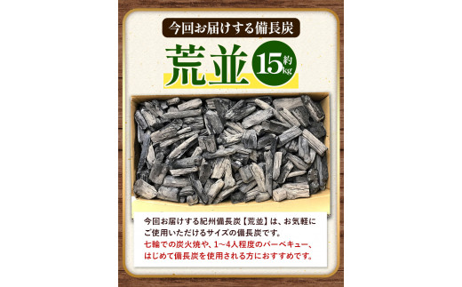 紀州備長炭荒並約15kg望商店《30日以内に出荷予定(土日祝除く)》備長炭紀州備長炭炭約15kg高級白炭---wshg_nzm5_30d_23_55000_15kg---｜備長炭備長炭備長炭備長炭備長