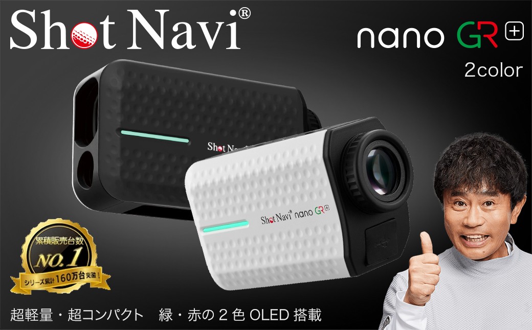 
            Shot Navi nano GR+（ショットナビ ナノ GR プラス）＜2色から選択＞　【11218-0946・947】
          
