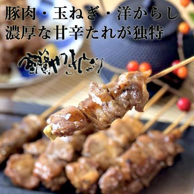 ふるさと納税 室蘭市 室蘭やきとり豚肩ロース100本(たれ・しお各50本) |  | 01