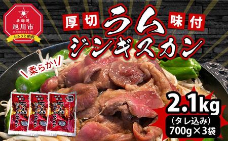 ジンギスカン2.1kg | ジンギスカン ジンギスカン ジンギスカン ジンギスカン ジンギスカン 肉 肉 肉 焼肉 焼肉 焼肉 _01546