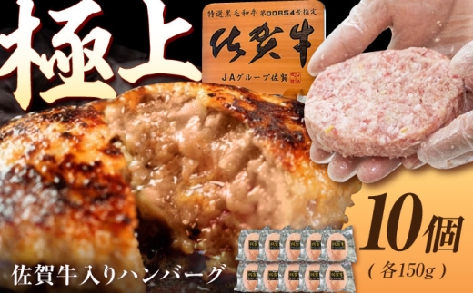 佐賀牛入り生ハンバーグ 150g×10個（真空・個包装） /MKミート武雄 [UEM002] 佐賀牛 ハンバーグ 牛肉 冷凍 はんばーぐ お惣菜 おかず 小分け 個包装