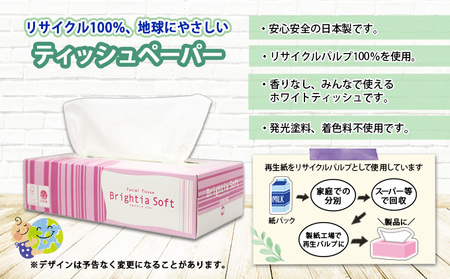 定期便 全6回 ブライティア ソフト ボックスティッシュ 200組 400枚 15箱 (5箱×3) BOX 日本製 まとめ買い ティッシュ リサイクル 長持 防災 常備品 日用雑貨 消耗品 生活必需品
