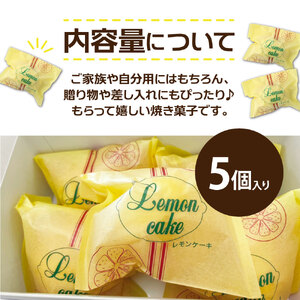 レモンピール入り レモンケーキ（５個入）【R00839】