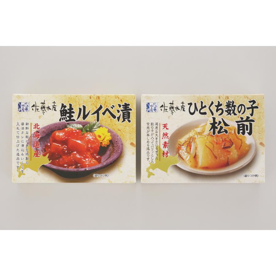 ＜佐藤水産＞AF-200 鮭ルイベ漬170ｇとひとくち数の子松前漬180ｇ