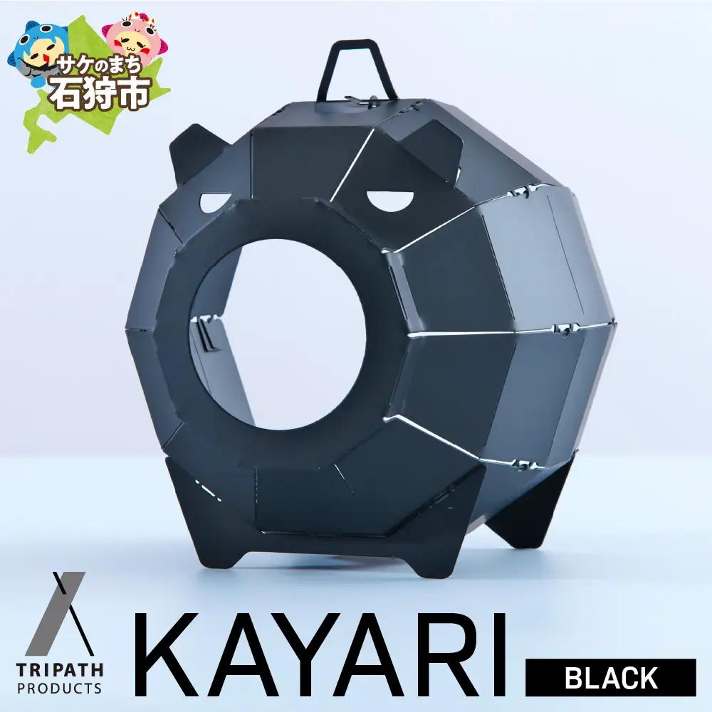 KAYARI-BLACK-（スチール）｜キャンプ用具 アウトドアグッズ 蚊取り線香ホルダー カヤリ トリパス ブラック アウトドアギア