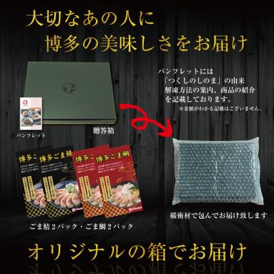 ふるさと納税 福岡市 長浜市場水揚げ天然　ごま鯖&ごま鯛(各2パック) JX12 |  | 03