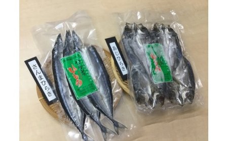 18【ハマケン水産「さんま開きとあじ開き2種セット☆D】各1袋の少量セット