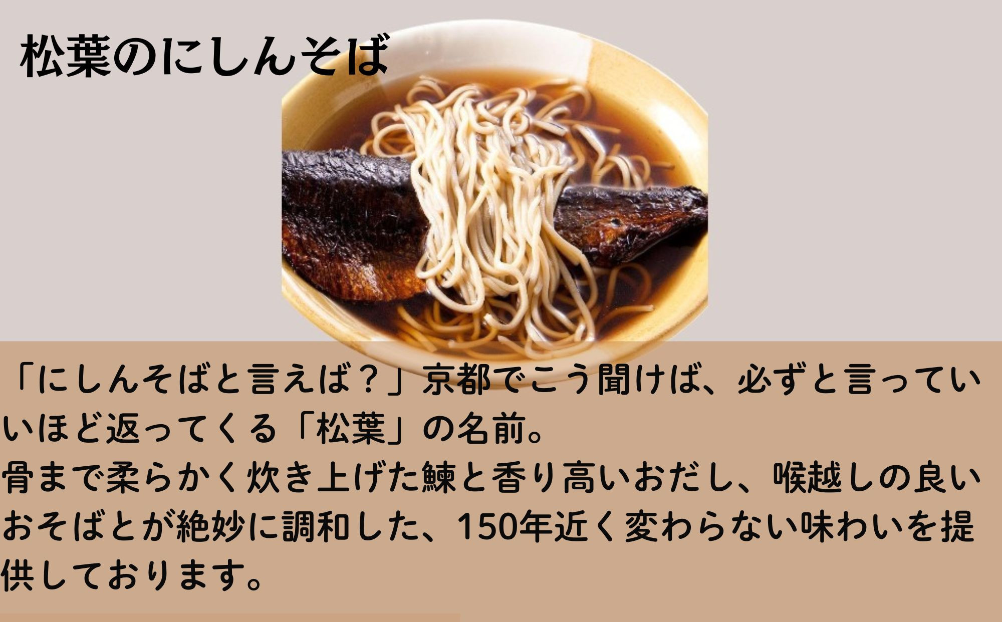 《9月末までの限定寄付額》【総本家にしんそば松葉】にしんそば&カレーそばセット各1人前[ 京都 祇園 にしんそば発祥店 有名店 にしんそば カレーそば セット 人気 おすすめ グルメ そば ソバ 出汁