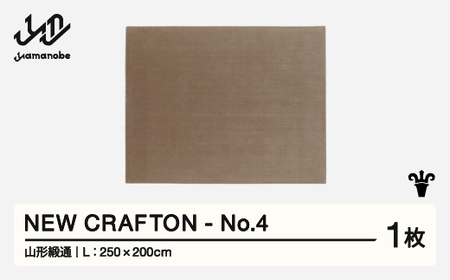 【山形緞通】 NEW CRAFTON - No.4 (L)  oc-ncxxl-no4