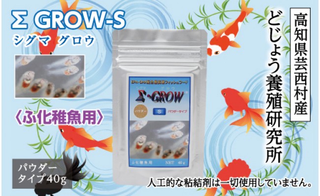 
シグマ GROW S 40g ふ化稚魚用
