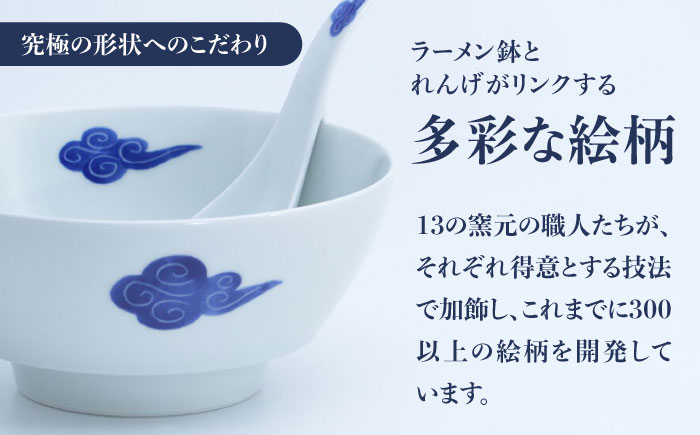 【ロマ佐賀】【有田焼】究極のラーメン鉢レンゲセット 古染雲 / 食器 / 佐賀県 / 株式会社まるぶん [41APCD036]