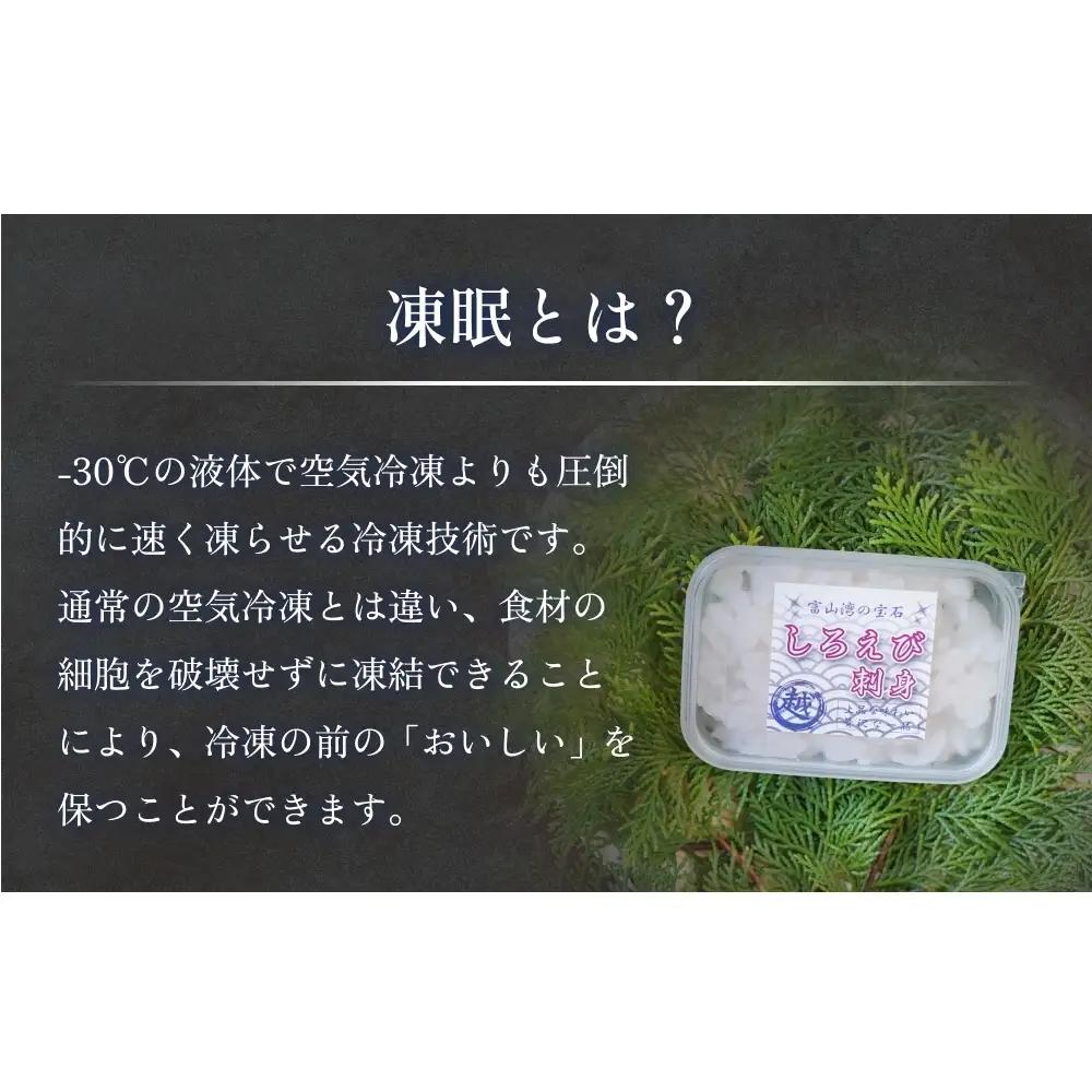 白えび刺身（むき身）1個 富山県 氷見市 白エビ 刺身 冷凍 海老