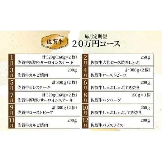 佐賀牛20万円毎月定期便 