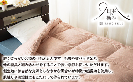 【日本の極み】羽毛合掛けふとん [ブルー] FY23-292