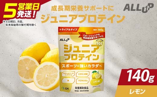 
                  5営業日で発送 CPI ジュニアプロテイン レモン味 140g 人工甘味料不使用！ 国内製造 プロテイン コラーゲンペプチド たんぱく質 タンパク質 子供 ジュニア 小学校 中学校 スポーツ 運動 筋トレ トレーニング 成長 身長 栄養 栄養補助食品 少量 お試し 贈答 贈り物 プレゼント ギフト 自宅用 家庭用 食品 栃木県 足利市 F7Z-1942
                