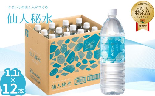 fc-09-001 仙人秘水 1.1L×12本 釜石鉱山