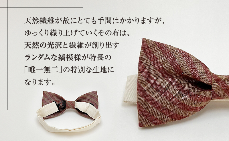 蝶ネクタイ 希少素材 アバカ織の蝶ネクタイ ストライプ ファッション 天然素材 アバカ 縞模様 唯一無二 フォーマル カジュアル プレゼント 光沢 袋井市 静岡県