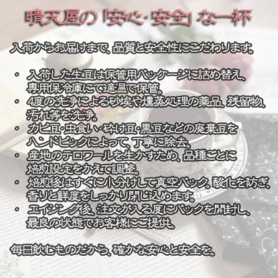 色々楽しめる深煎りセット　100g×6【1672085】