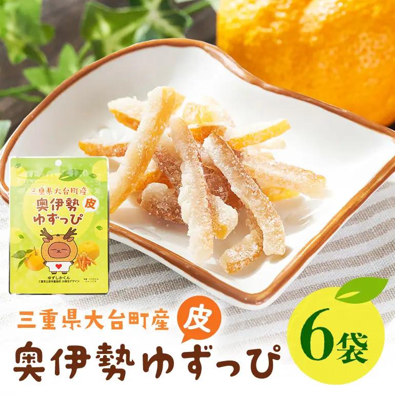 奥伊勢ゆずっぴ 6袋セット A29-004