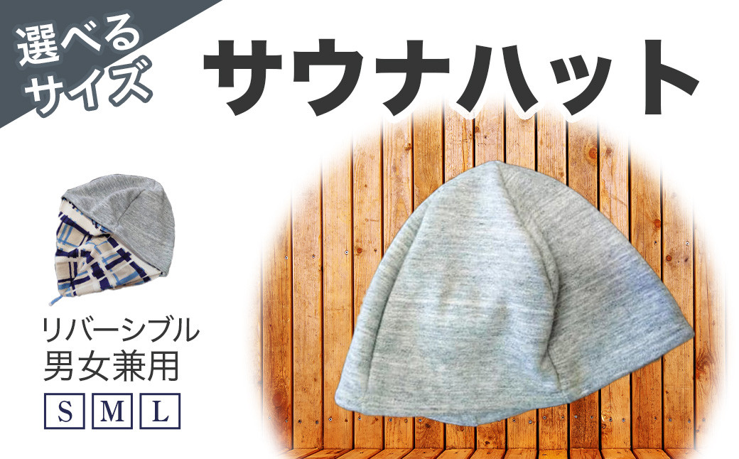 
                  サウナハット サウナ サウナグッズ 鳥取県 倉吉市
                