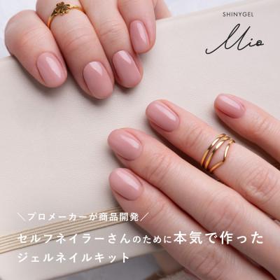 ふるさと納税 長岡京市 はがせるジェルネイルキット(ランプ付きギフトセット)シャイニージェルミオ(SHINYGEL Mio) |  | 01