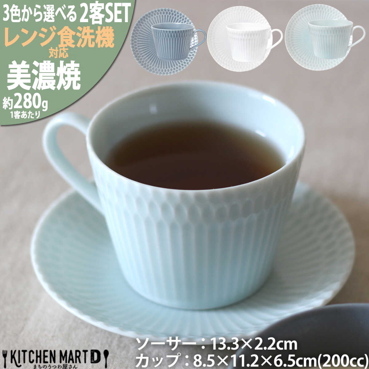 【ふるさと納税】【3色から選べる】 【美濃焼】 さざなみ 8.5カフェカップ 13皿ソーサー 2客セット 瑞浪市 / JS企画 皿 マグカップ カフェカップ ソーサー 食器 セット[AZAZ082]