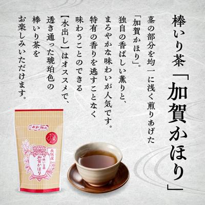 ふるさと納税 小松市 棒いり茶 「加賀かほり」 ティーパック12個×3袋セット 加賀ほうじ茶 ほうじ茶 番茶 |  | 01