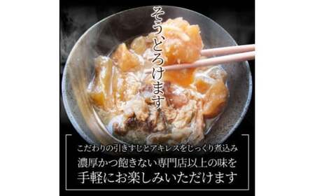 とろけるアキレス入り　オリーブ牛すじ煮込み《50食セット》　150g×50パック　湯煎で簡単_mk146-193