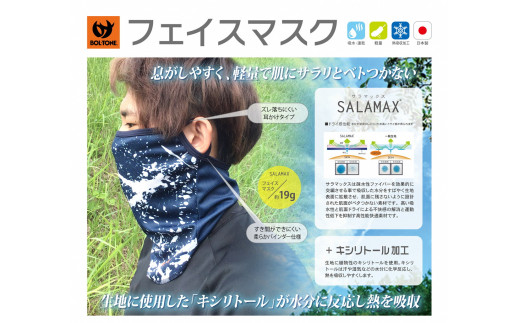 フェイスマスク2枚 (ネイビー･スプラッシュ) | マスク フェイスマスク 洗えるマスク 布マスク 軽量マスク SALAMAX 吸汗速乾 吸水性 通気性 快適 群馬県 前橋市