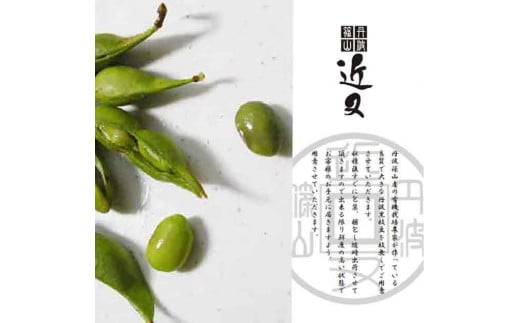 【令和8年10月以降お届け】※ご予約受付中！※＜有機JAS認定＞丹波篠山産の有機黒枝豆(さや)１kg 兵庫県 丹波篠山市 プレミアム枝豆 期間限定 黒枝豆 えだまめ エダマメ お取り寄せグルメ 高級 特産品 名産品 おつまみ おうち居酒屋