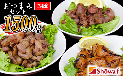 
「おつまみセット」500g×3種【計3パック】 ／ 昭和食品 味付け 簡単 時短
