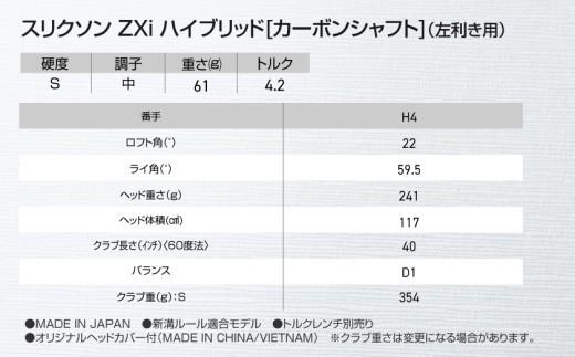 スリクソン ZXi ハイブリッド カーボンシャフト 【S/H4/LH】≪2024年モデル≫左利き用_DE-C712-H4SLH